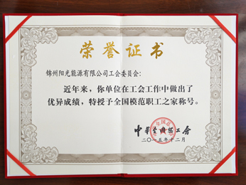 2015特授予全國(guó)模範(fàn)職工之家稱號(hào)
