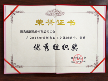 2015年錦州市職工文體活動(dòng)中，榮獲優(yōu)秀組織獎(jiǎng)