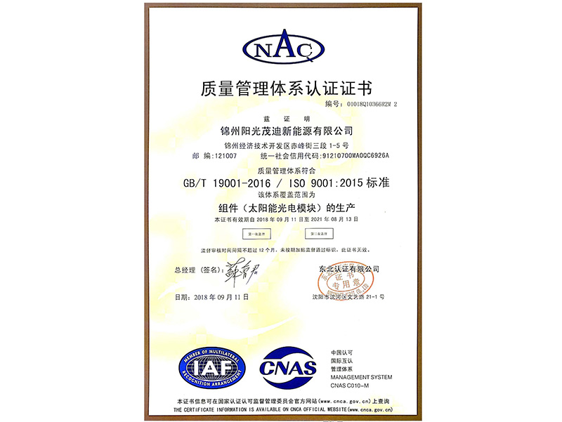 品質(zhì)管理體系認證證書（中文）