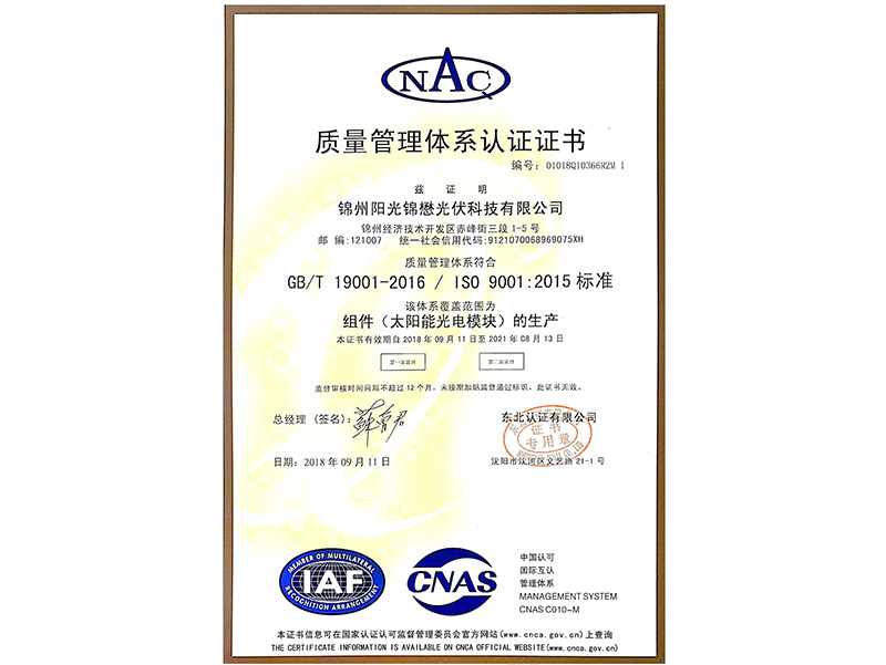 品質(zhì)管理體系認證證書（中文）