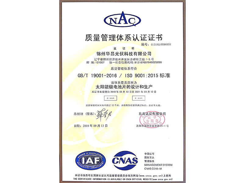 品質(zhì)管理體系認證證書（中文）