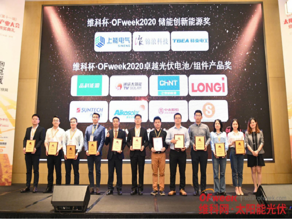 “維科杯”之旅，錦州陽光能源榮膺“OFweek卓越光伏電池/組件產(chǎn)品獎”
