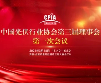 總經(jīng)理張海當選中國光伏行業(yè)協(xié)會第三屆副理事長