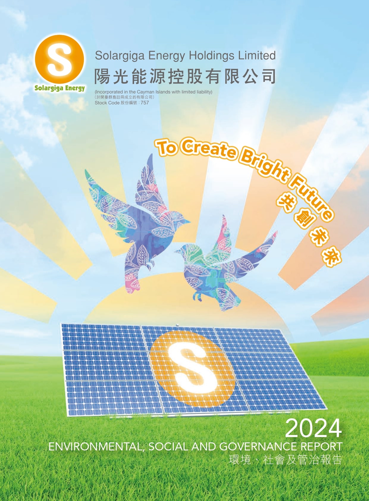 2024年環(huán)境、社會(huì)及管治報(bào)告